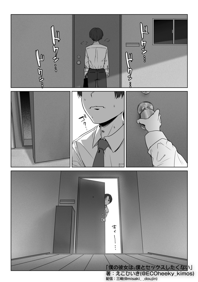 僕の彼女は、僕とはセックスしたくない58