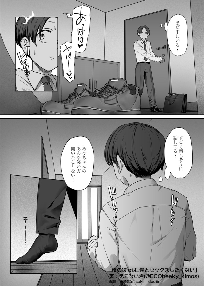 僕の彼女は、僕とはセックスしたくない59