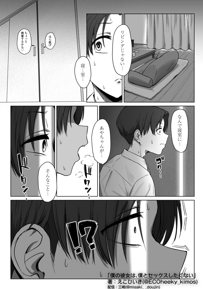 僕の彼女は、僕とはセックスしたくない60