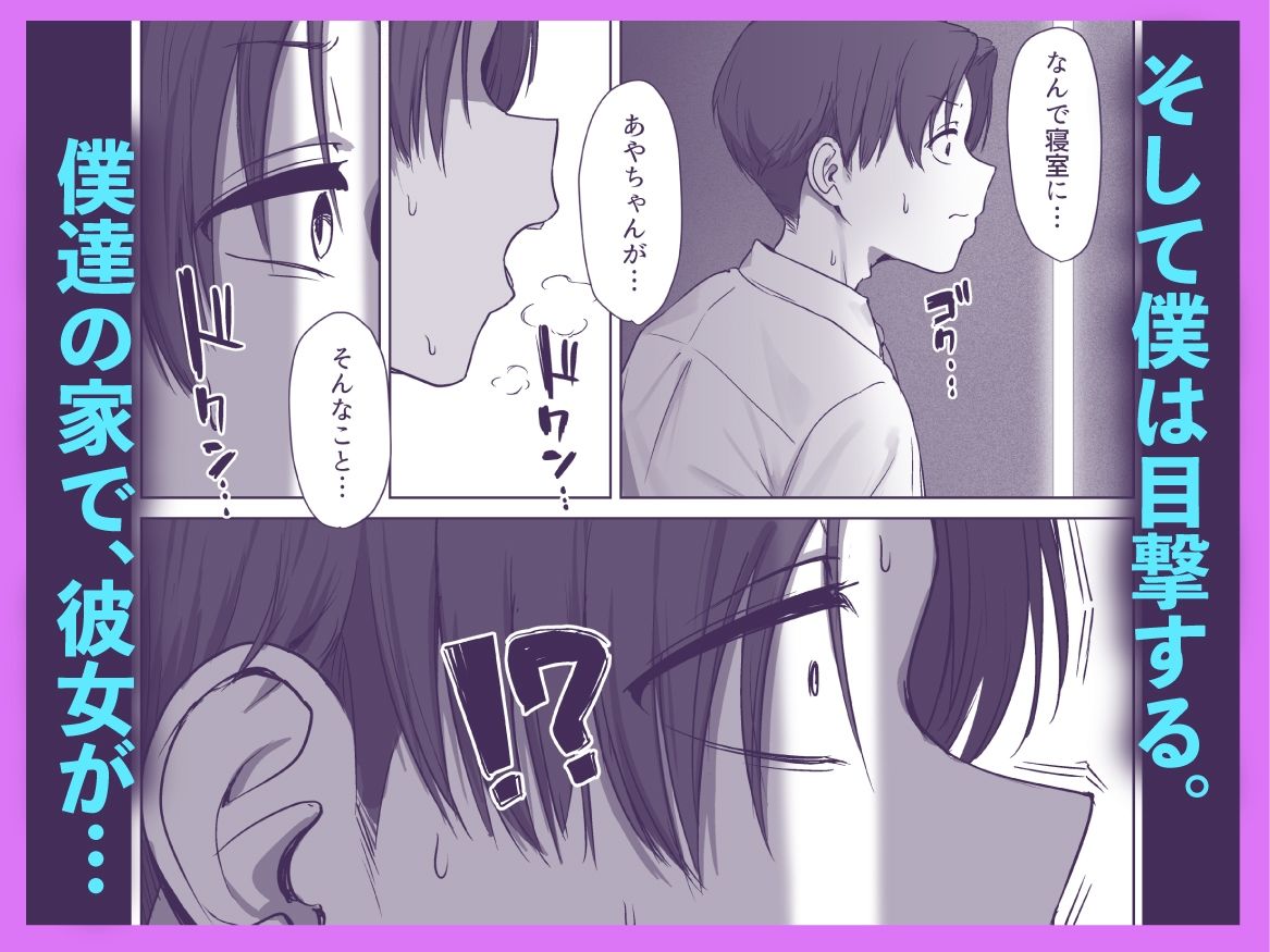 僕の彼女は、僕とはセックスしたくない7