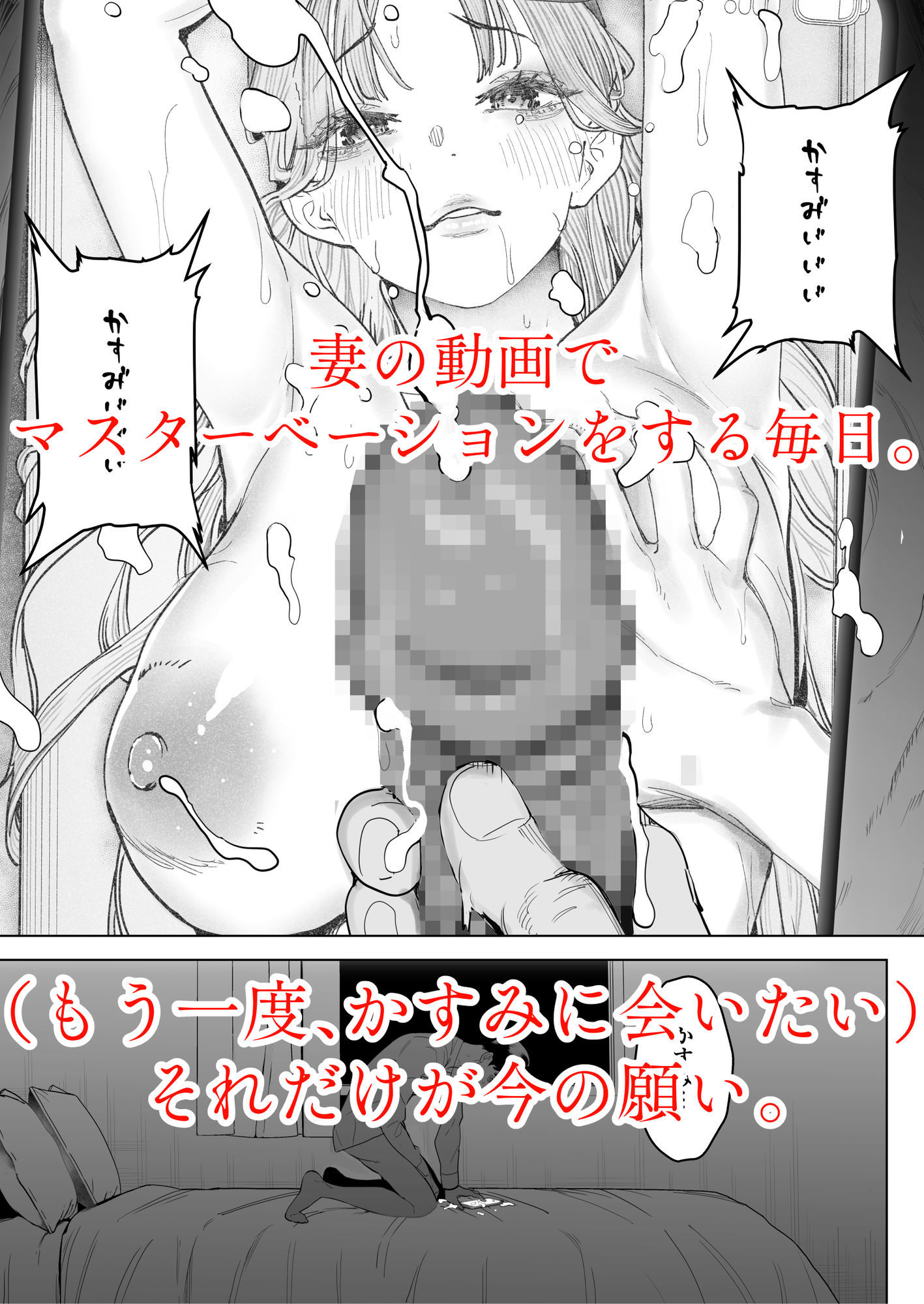僕は妻が寝取られ何度もイかされる姿を見続けた。43