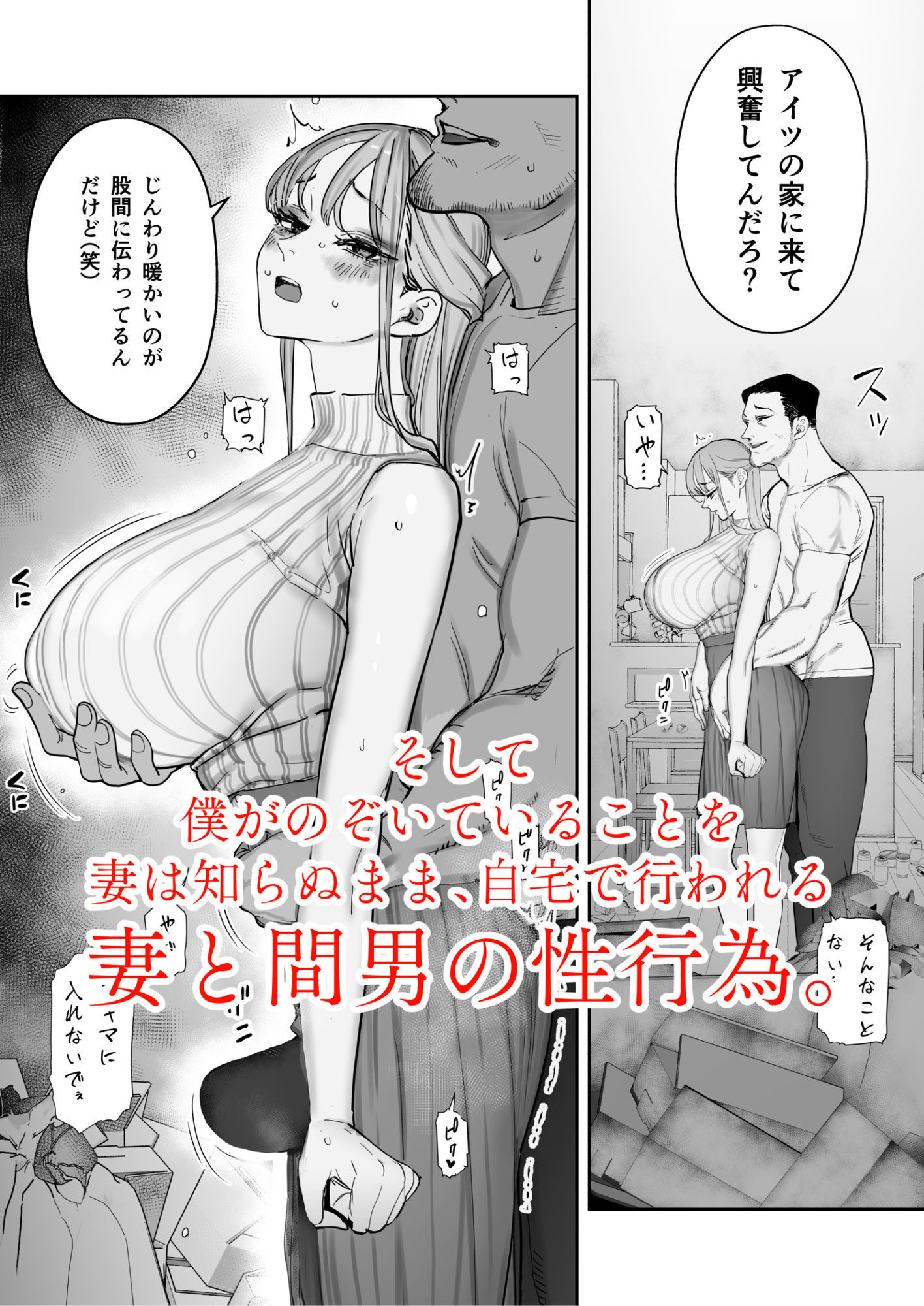 僕は妻が寝取られ何度もイかされる姿を見続けた。46