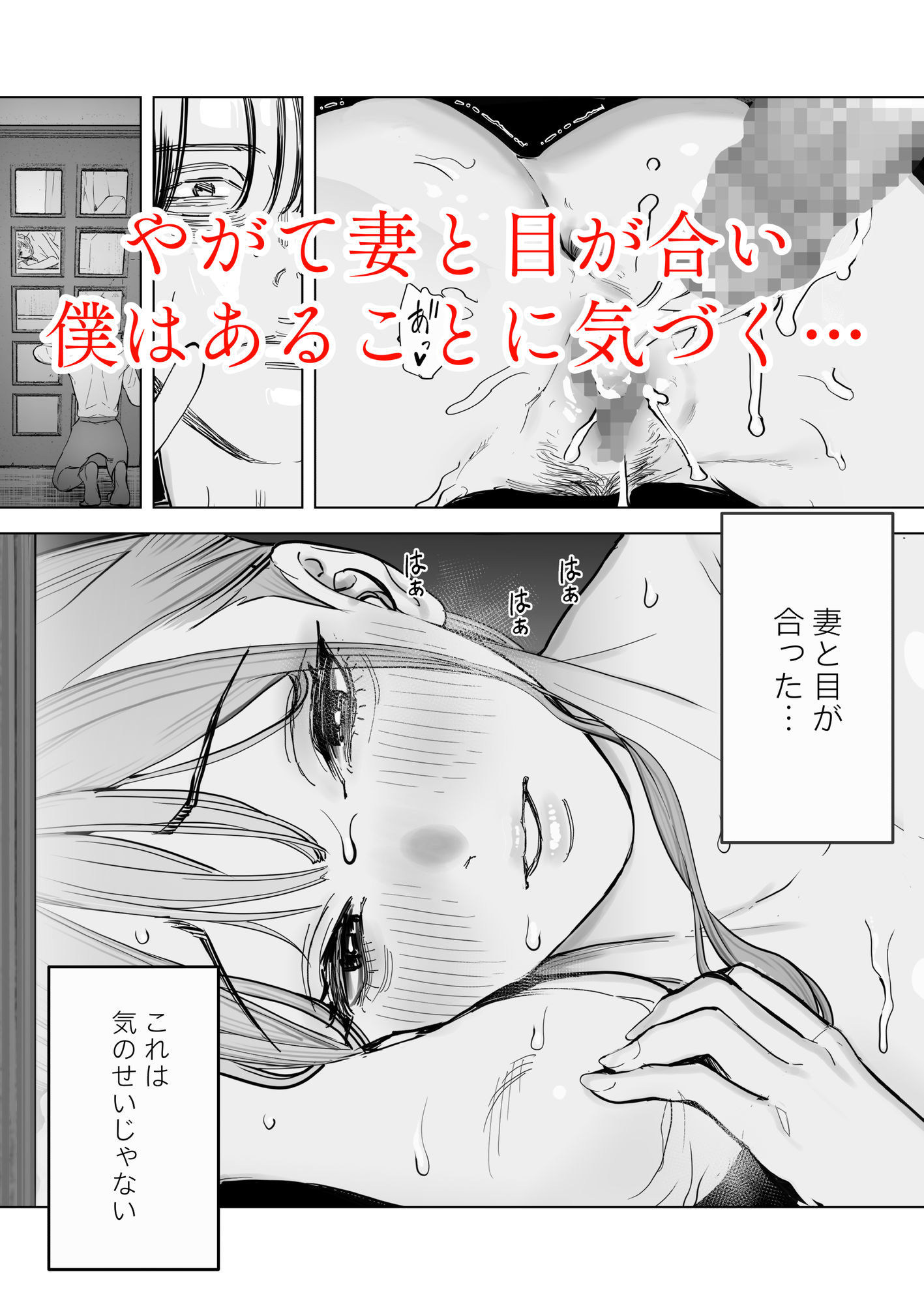 僕は妻が寝取られ何度もイかされる姿を見続けた。49