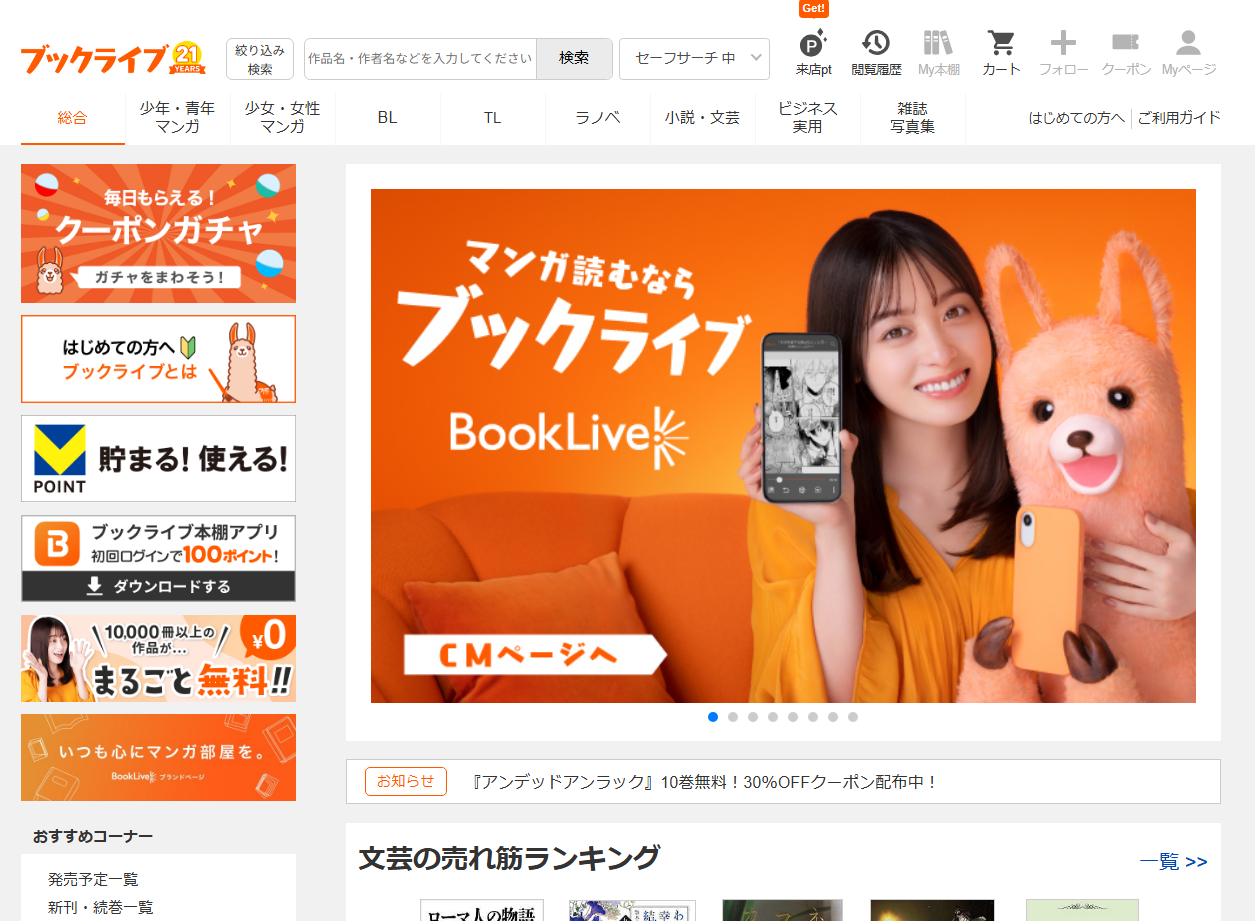 14位:ブックライブトップ画像