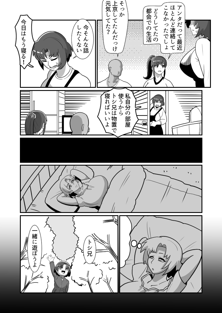 ボテおやこっ〜食べ尽くし!ダブルボテ腹親子丼ぶり!〜24