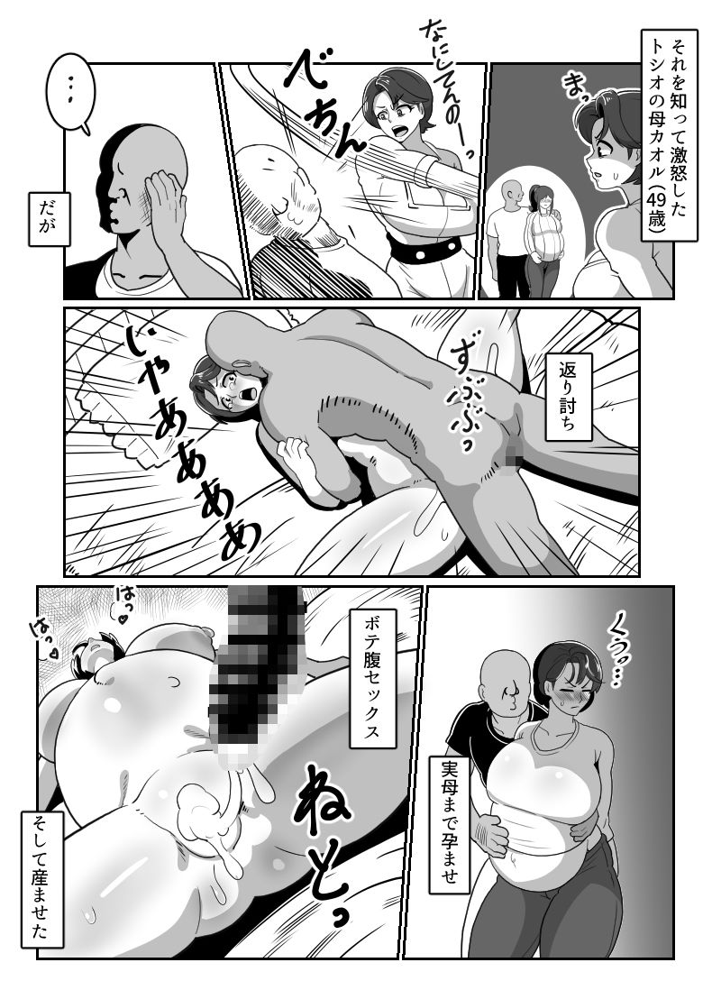 ボテおやこっ〜食べ尽くし!ダブルボテ腹親子丼ぶり!〜3