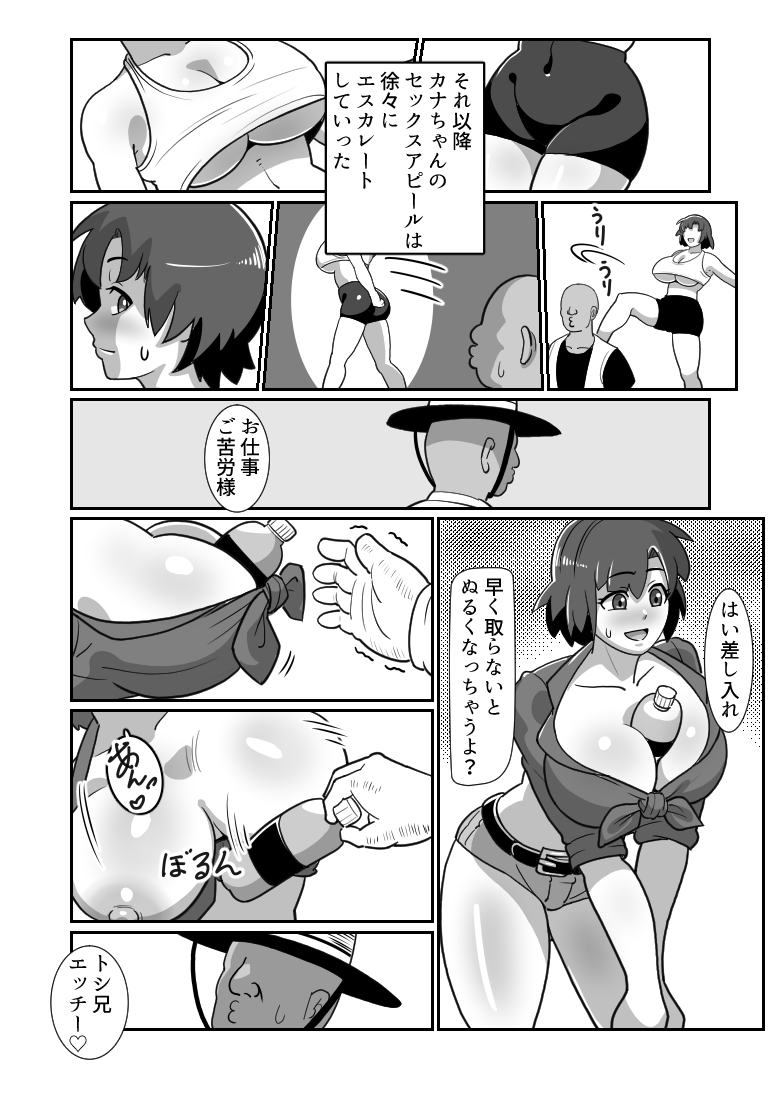 ボテおやこっ〜食べ尽くし!ダブルボテ腹親子丼ぶり!〜36