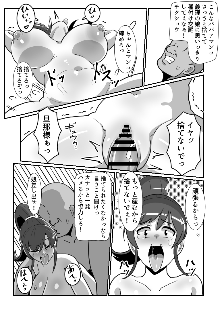 ボテおやこっ〜食べ尽くし!ダブルボテ腹親子丼ぶり!〜38