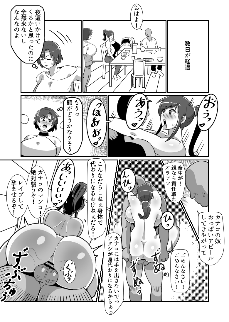 ボテおやこっ〜食べ尽くし!ダブルボテ腹親子丼ぶり!〜40