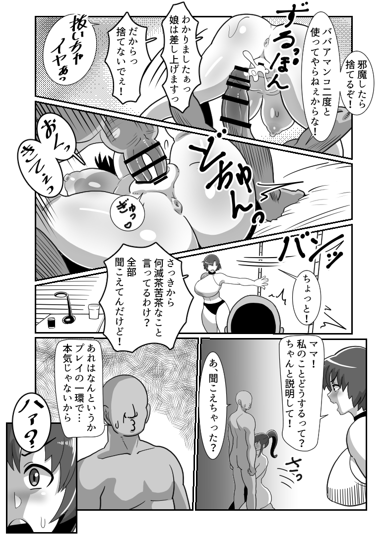ボテおやこっ〜食べ尽くし!ダブルボテ腹親子丼ぶり!〜41