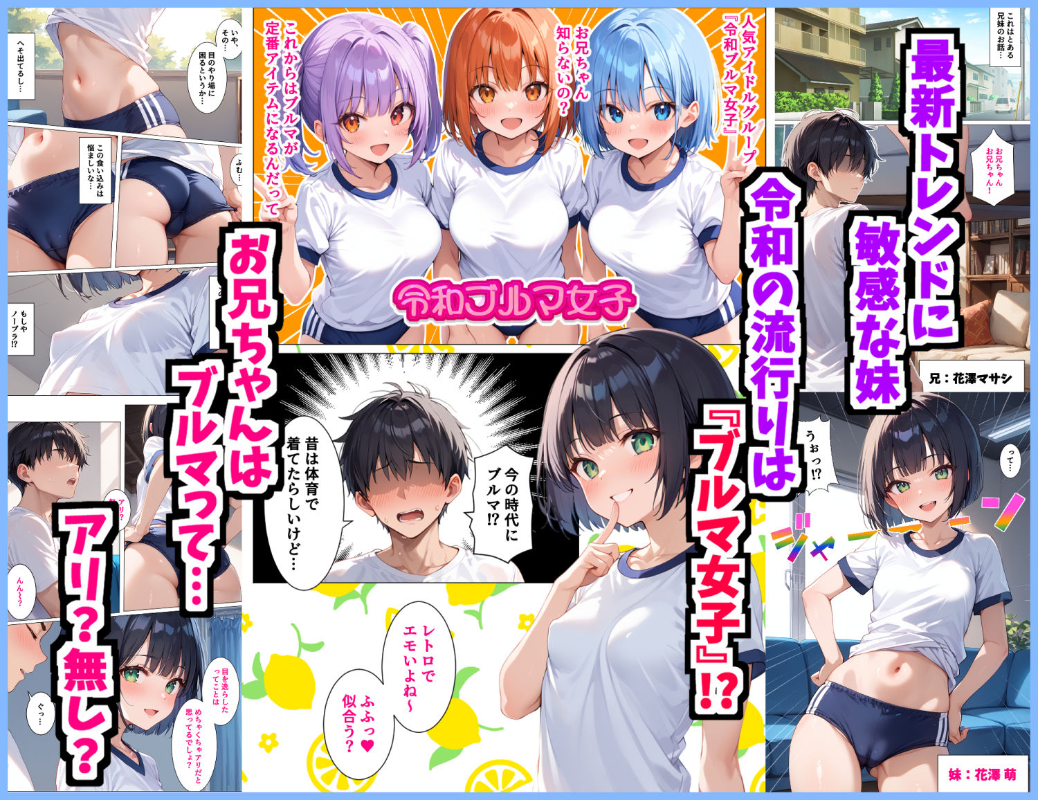 ブルマの似合う妹がエチエチだったので何度も生ハメして中出ししまくった話2