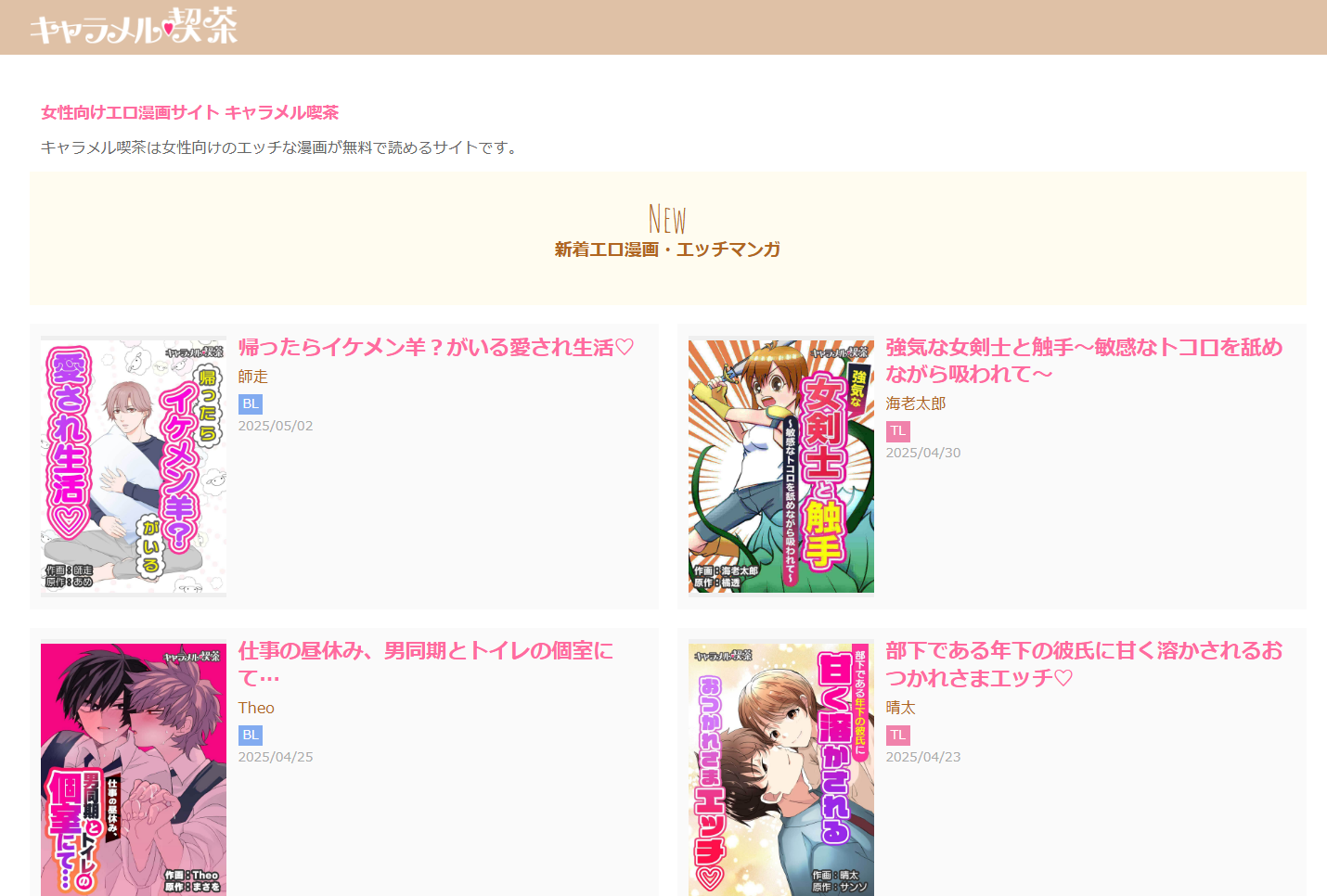 11位:キャラメル喫茶トップ画像