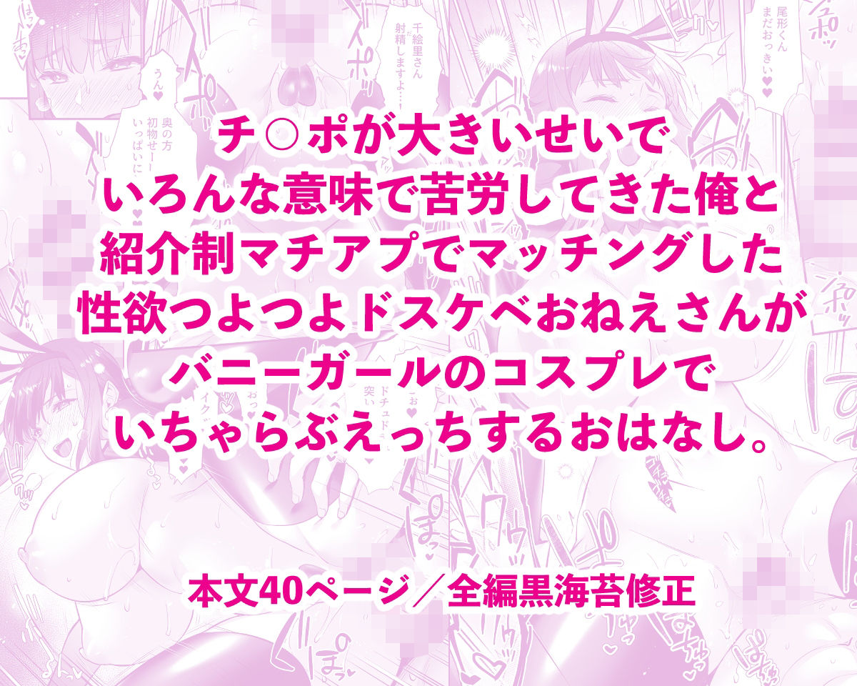 チ◯ポのでかい俺がマチアプで相性最高なドスケベ女と出会ったら26