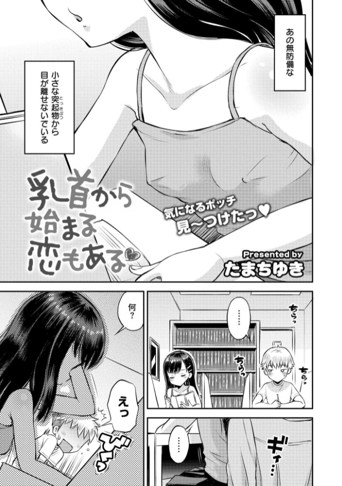 乳首から始まる恋もある3