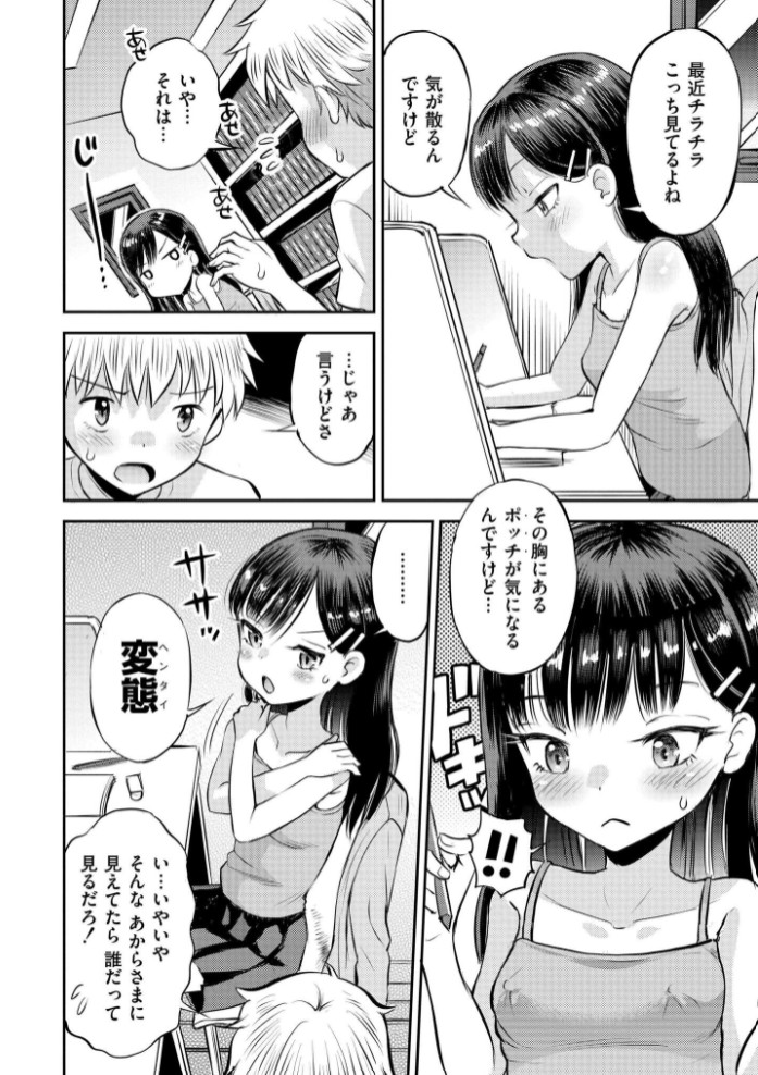 乳首から始まる恋もある4