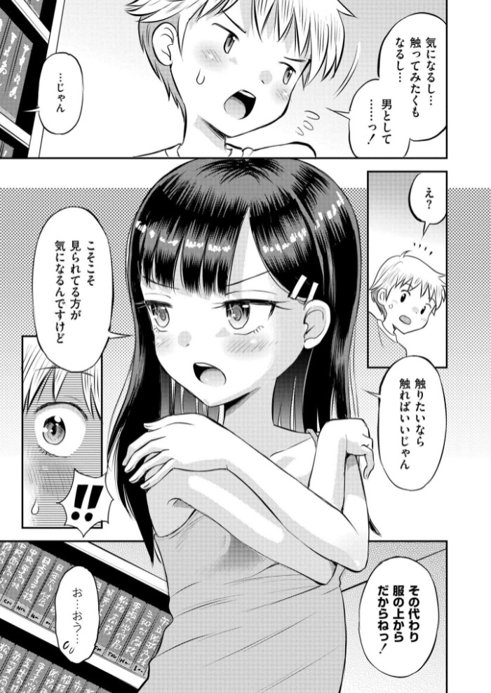 乳首から始まる恋もある5