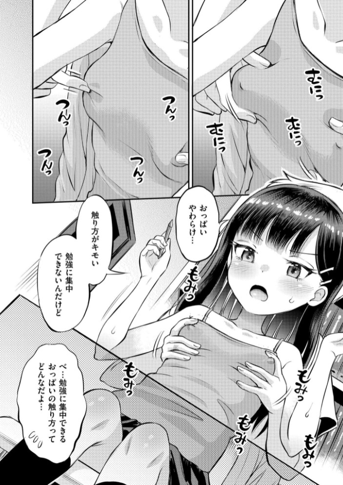 乳首から始まる恋もある6