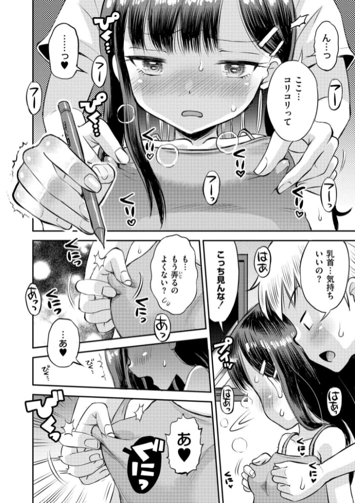 乳首から始まる恋もある8