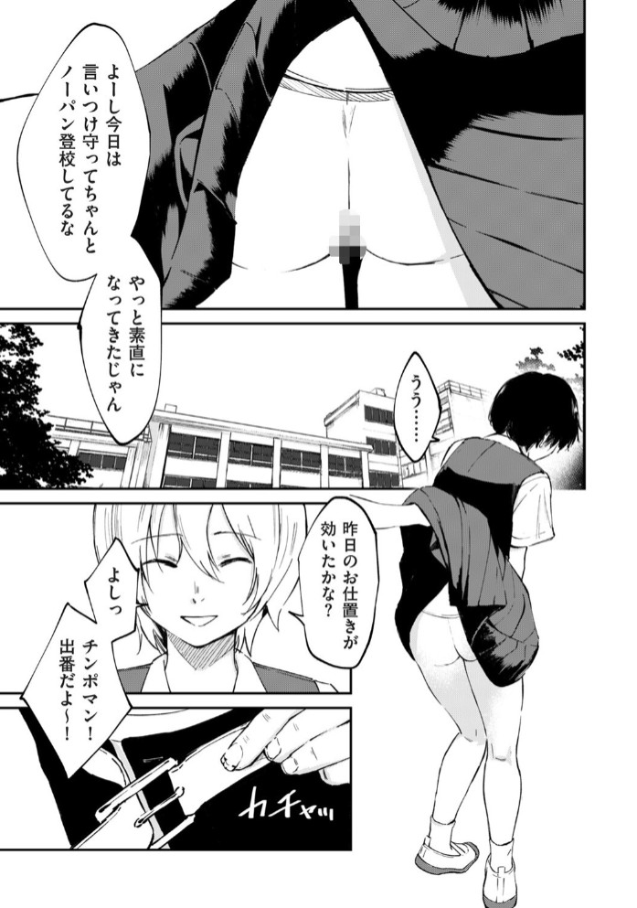 チンポマン 第二話 木内さんはオモチャじゃない！1