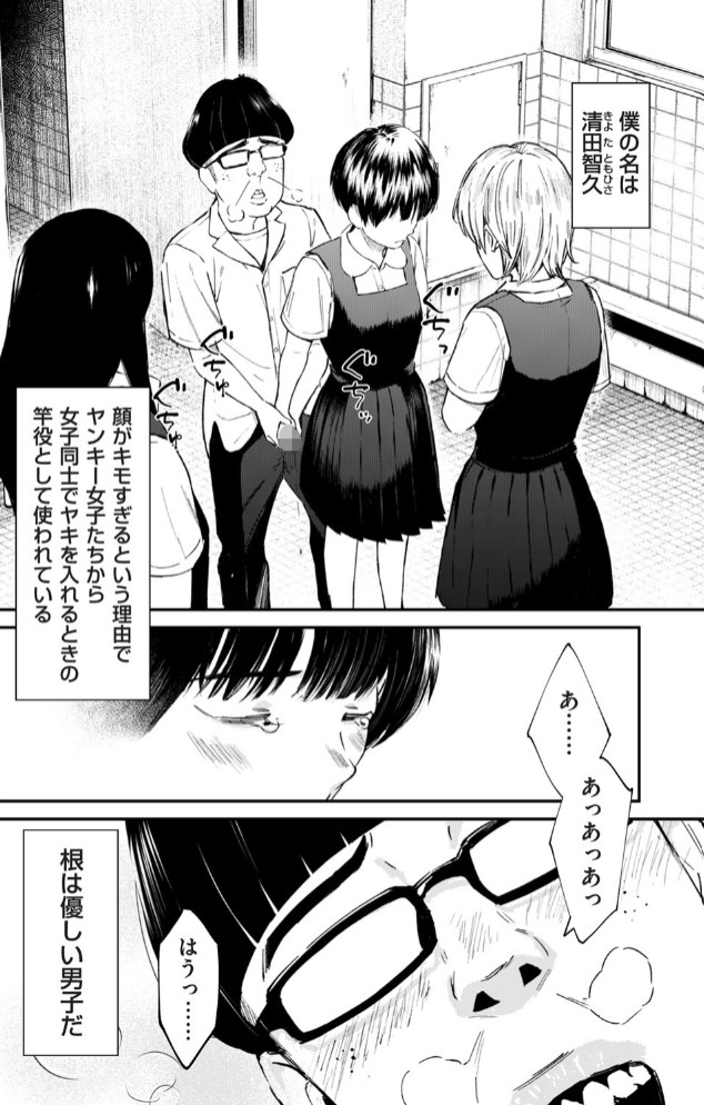 チンポマン 第二話 木内さんはオモチャじゃない！2