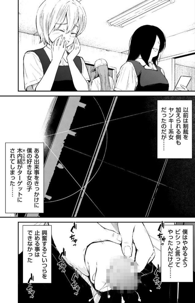 チンポマン 第二話 木内さんはオモチャじゃない！3