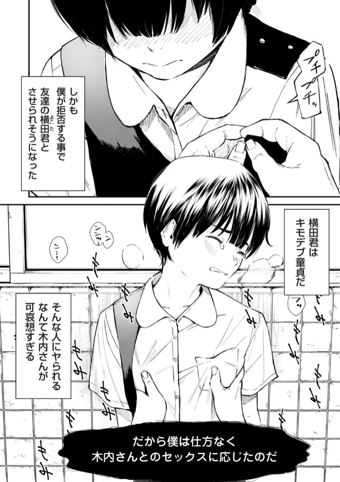 チンポマン 第二話 木内さんはオモチャじゃない！4