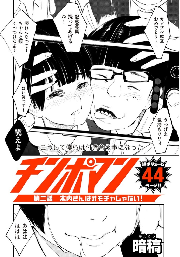 チンポマン 第二話 木内さんはオモチャじゃない！6