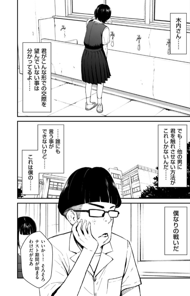 チンポマン 第二話 木内さんはオモチャじゃない！7