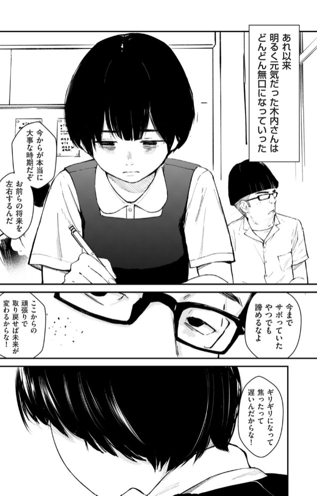 チンポマン 第二話 木内さんはオモチャじゃない！8
