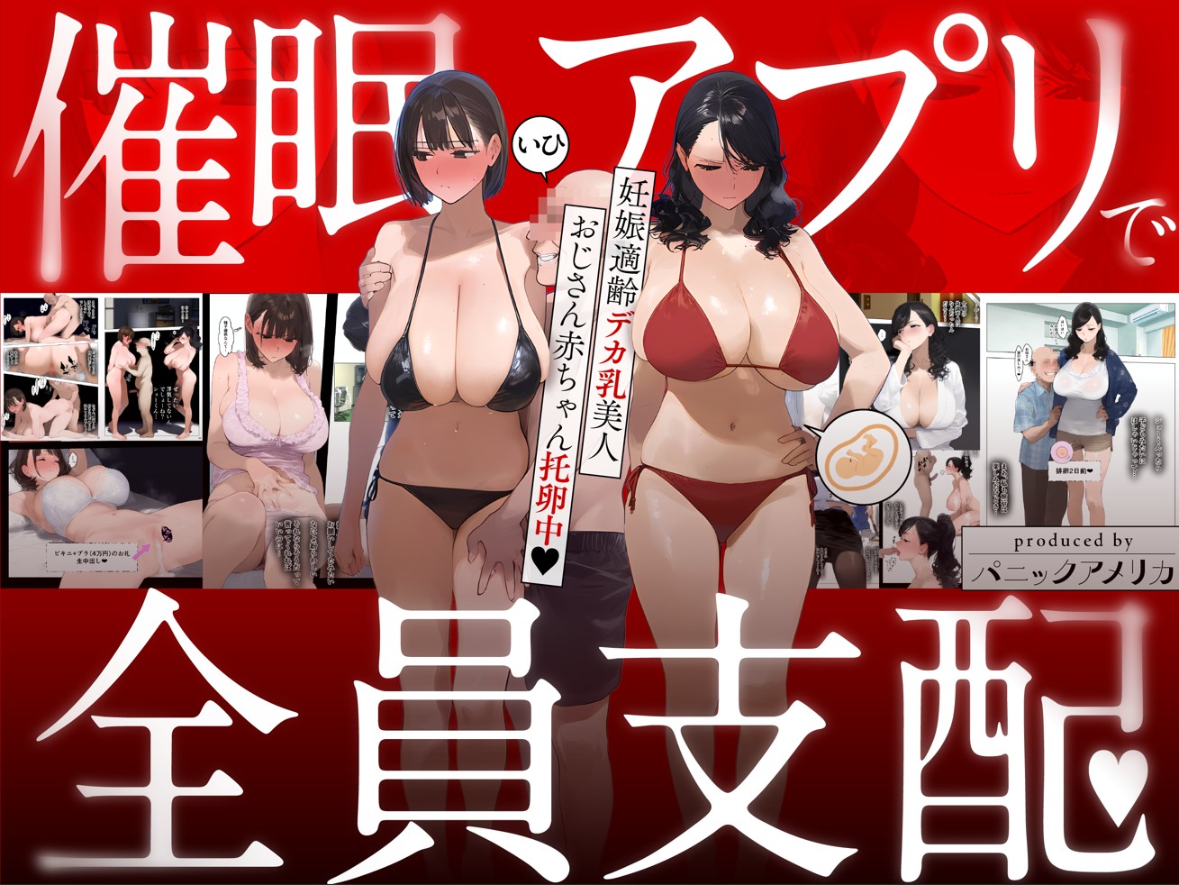 催●アプリで全員支配、妊娠適齢デカ乳美人おじさん赤ちゃん托卵中6