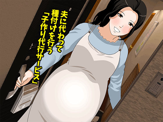 催● 子作り代行サービス23