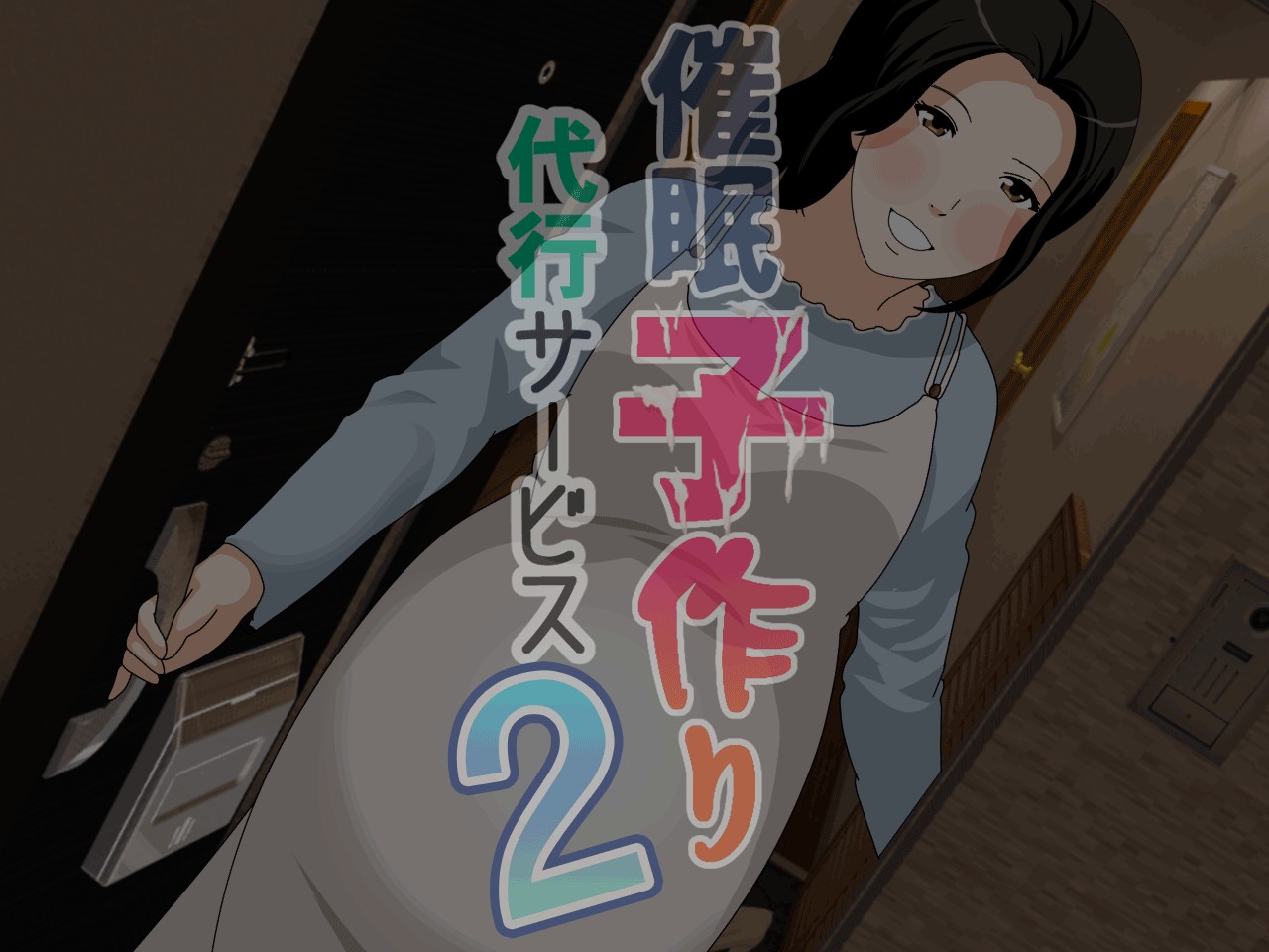 催● 子作り代行サービス230