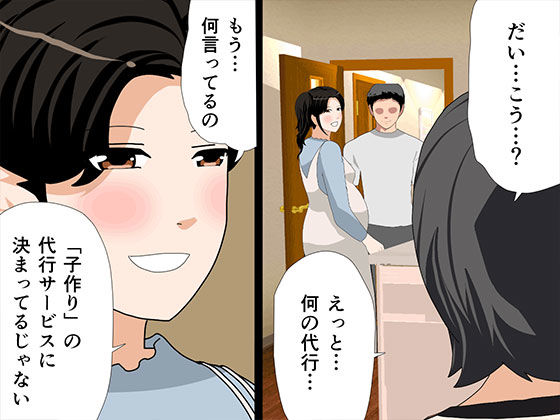 催● 子作り代行サービス25