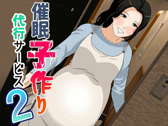 催● 子作り代行サービス21