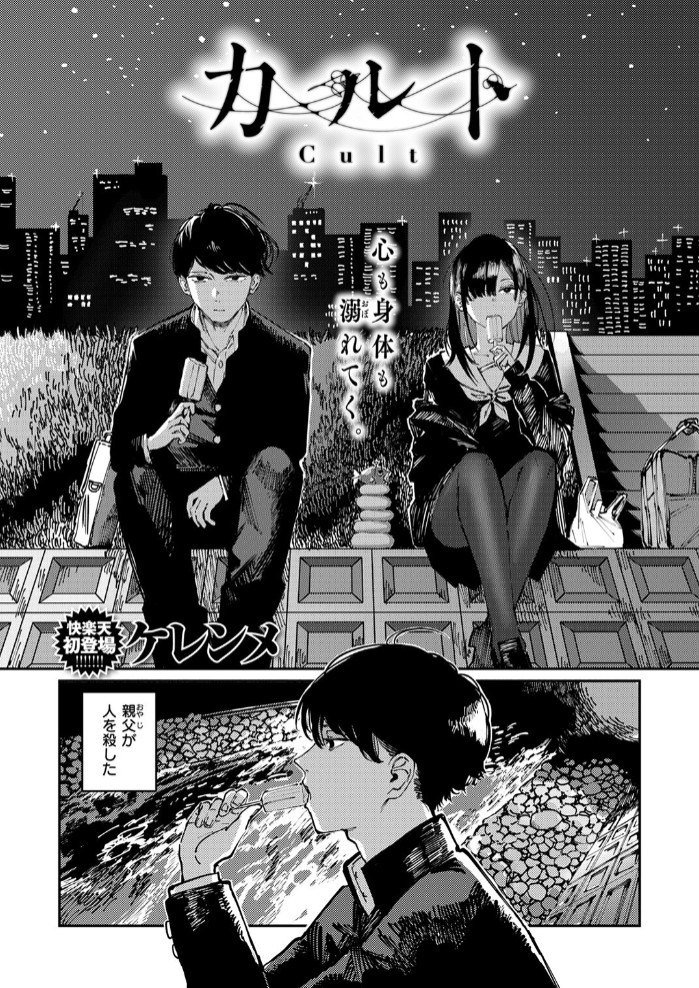 カルト3