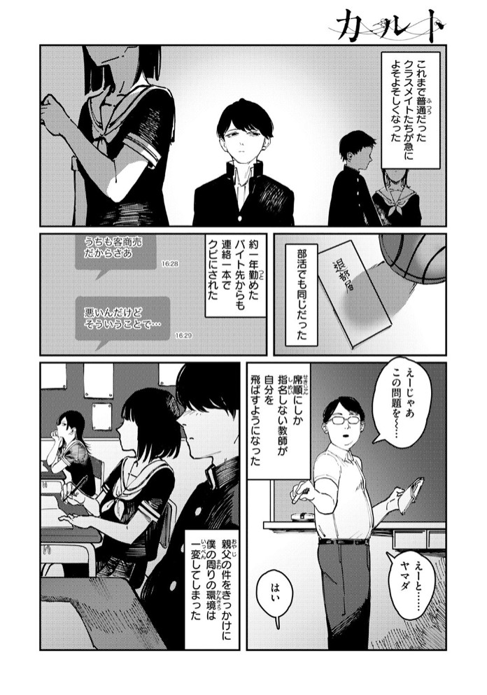 カルト4