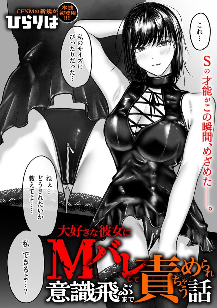 大好きな彼女にMバレして意識飛ぶまで責められちゃう話7