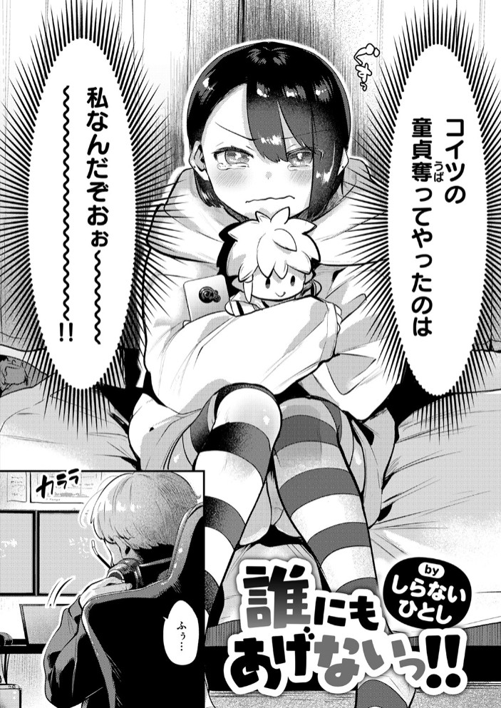 誰にもあげないっ!!4
