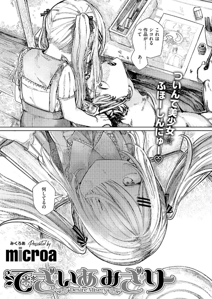 でざいあ みざりー3