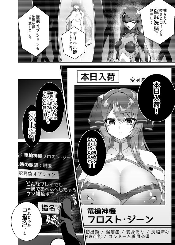 デリヘルアプリで呼べる変身ヒロイン。「私は下品で不潔な催●洗脳なんかに、屈しなっ……んひぃいっ？？？！？」11