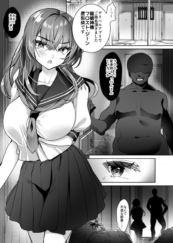 デリヘルアプリで呼べる変身ヒロイン。「私は下品で不潔な催●洗脳なんかに、屈しなっ……んひぃいっ？？？！？」12