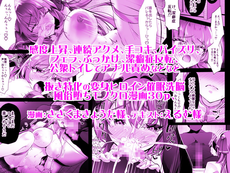 デリヘルアプリで呼べる変身ヒロイン。「私は下品で不潔な催●洗脳なんかに、屈しなっ……んひぃいっ？？？！？」5