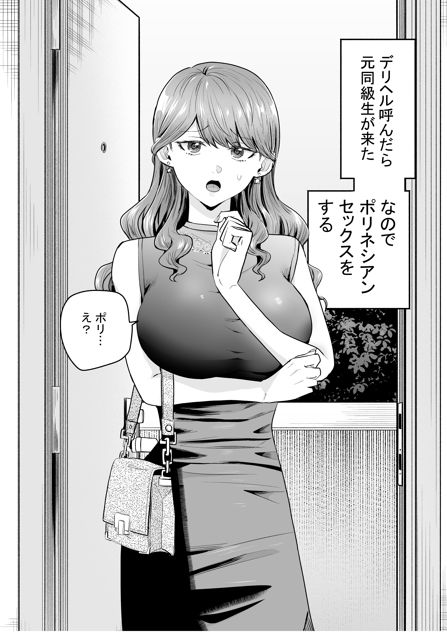 デリヘル呼んだら元同級生が来た〜ポリネシアンセックス編〜2