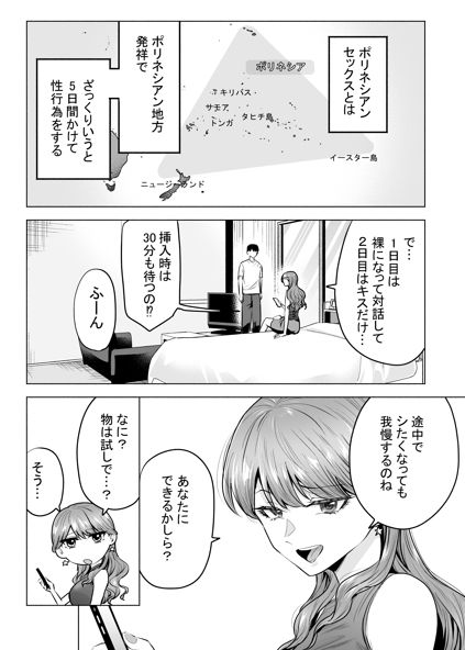 デリヘル呼んだら元同級生が来た〜ポリネシアンセックス編〜3