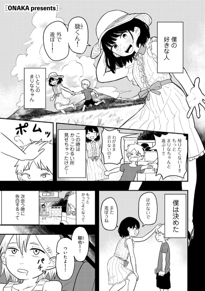 どうしちゃったの!?まりなちゃん 【単話】1