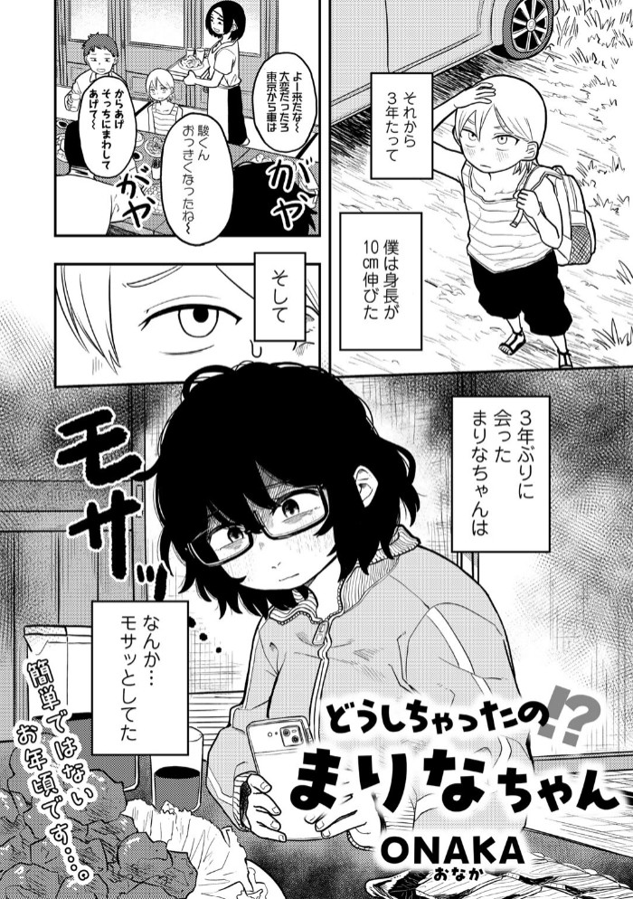 どうしちゃったの!?まりなちゃん 【単話】2