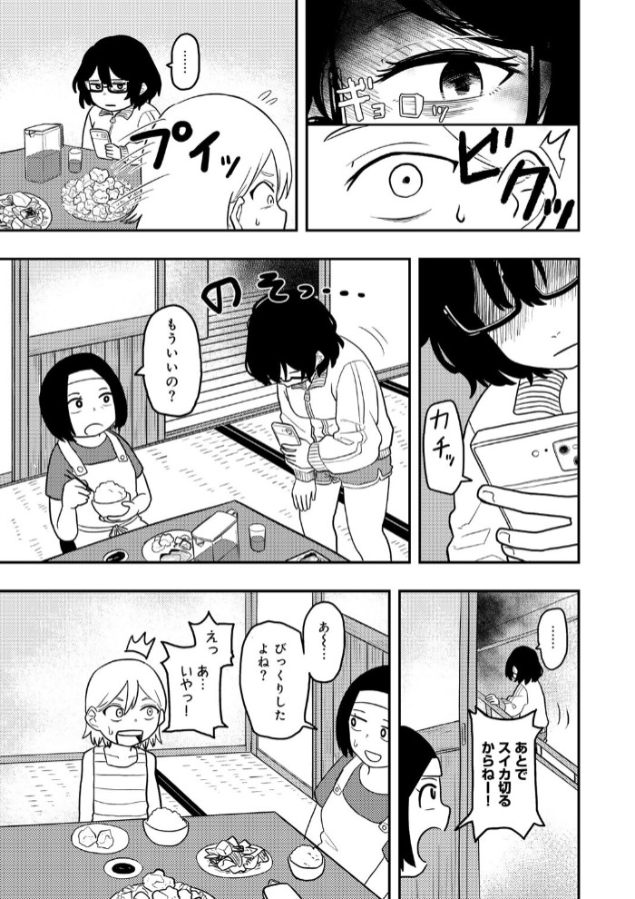 どうしちゃったの!?まりなちゃん 【単話】3