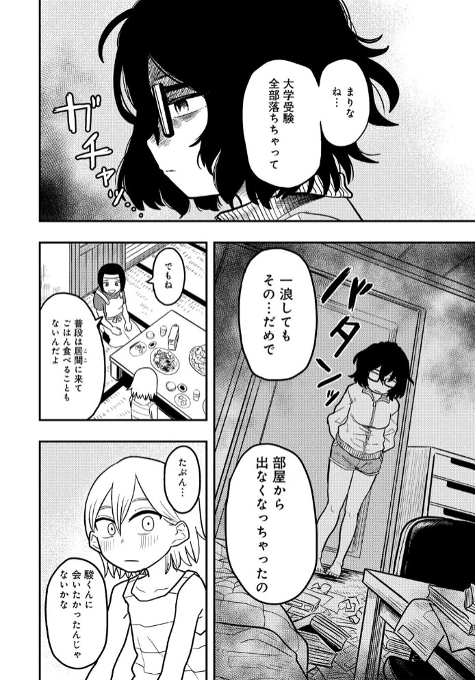 どうしちゃったの!?まりなちゃん 【単話】4