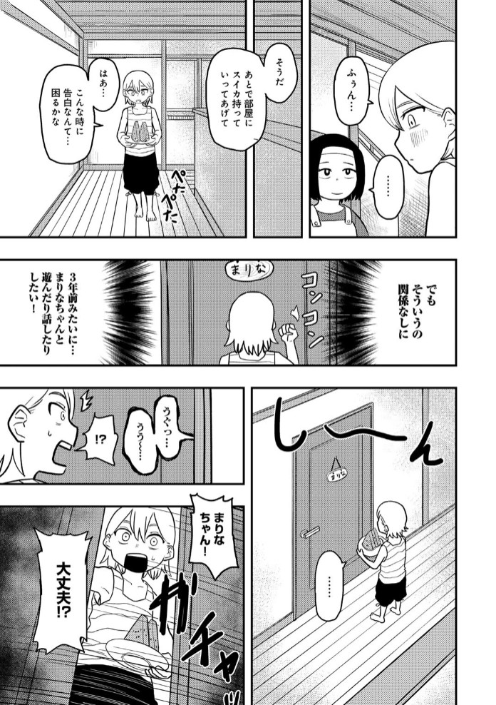 どうしちゃったの!?まりなちゃん 【単話】5
