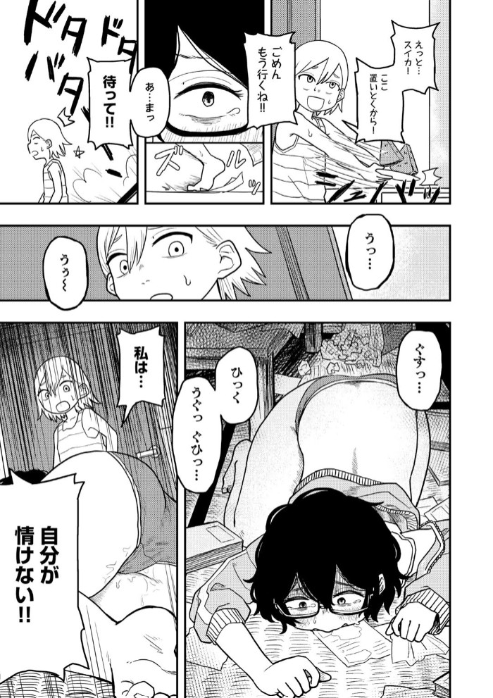 どうしちゃったの!?まりなちゃん 【単話】7